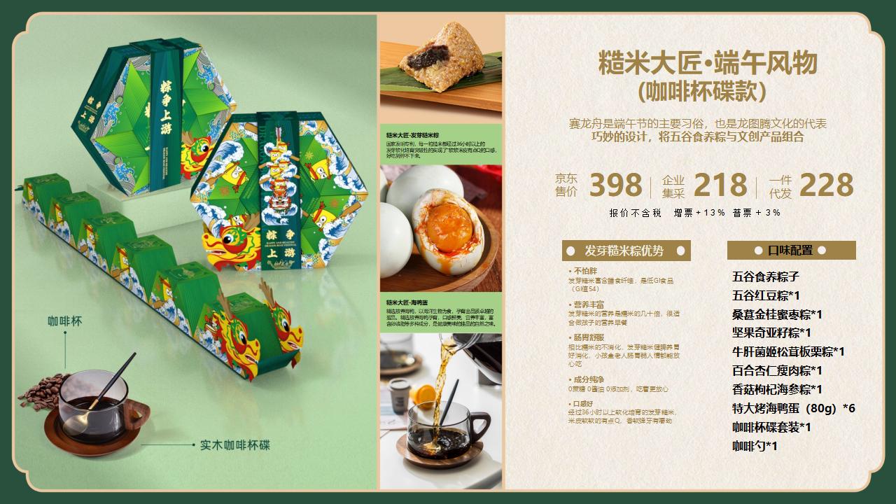 端午节粽子-端午送礼-端午福利