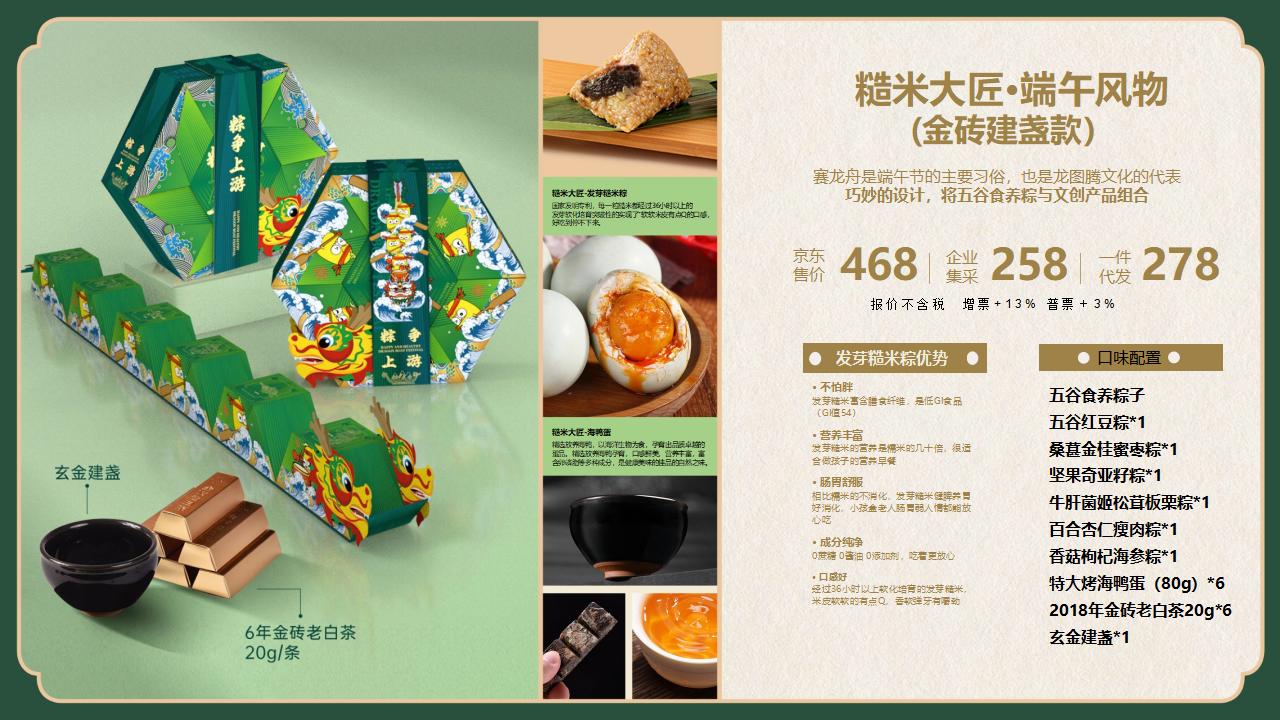 端午节粽子-端午送礼-端午福利