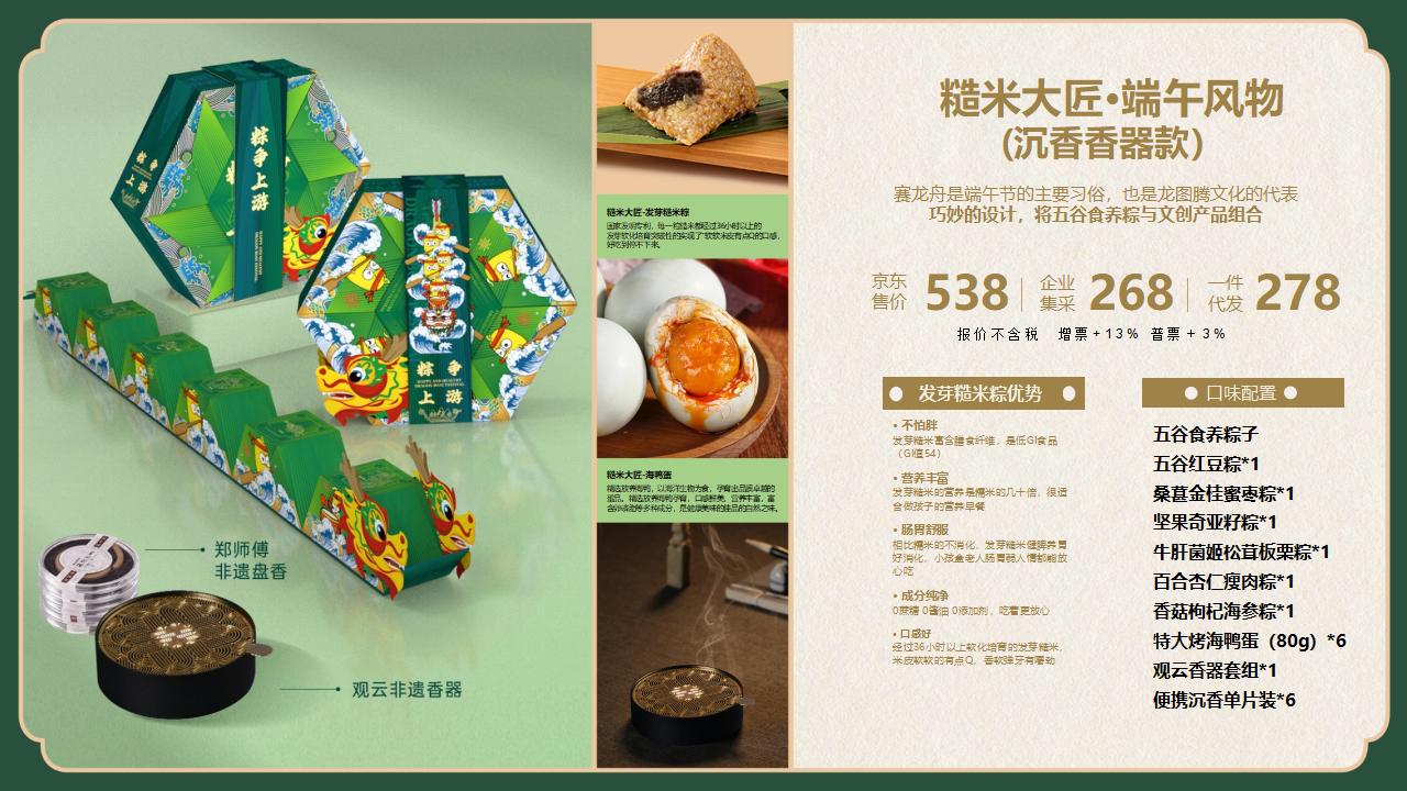 端午节粽子-端午送礼-端午福利