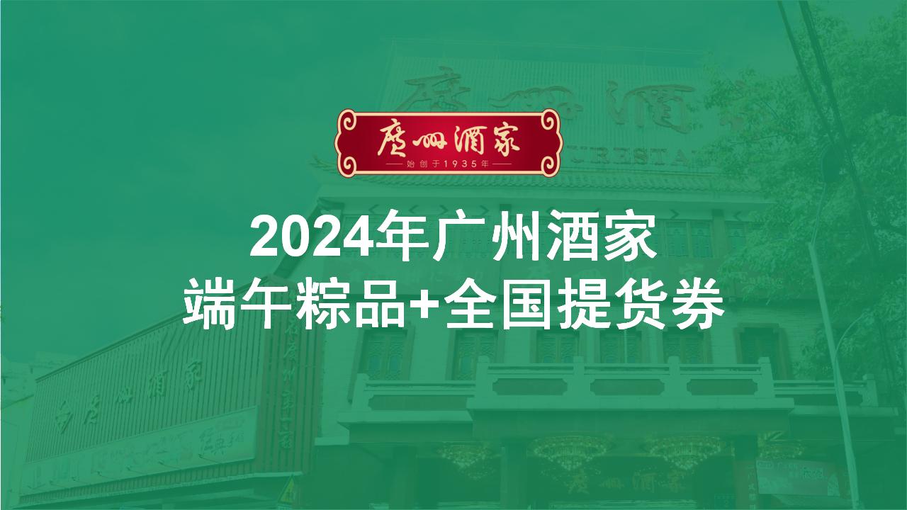端午节粽子-端午送礼-端午福利