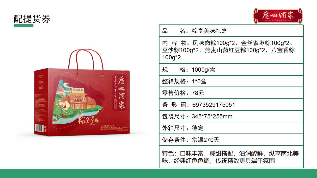 端午节粽子-端午送礼-端午福利