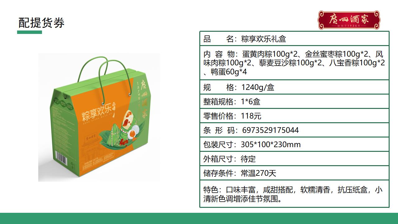 端午节粽子-端午送礼-端午福利