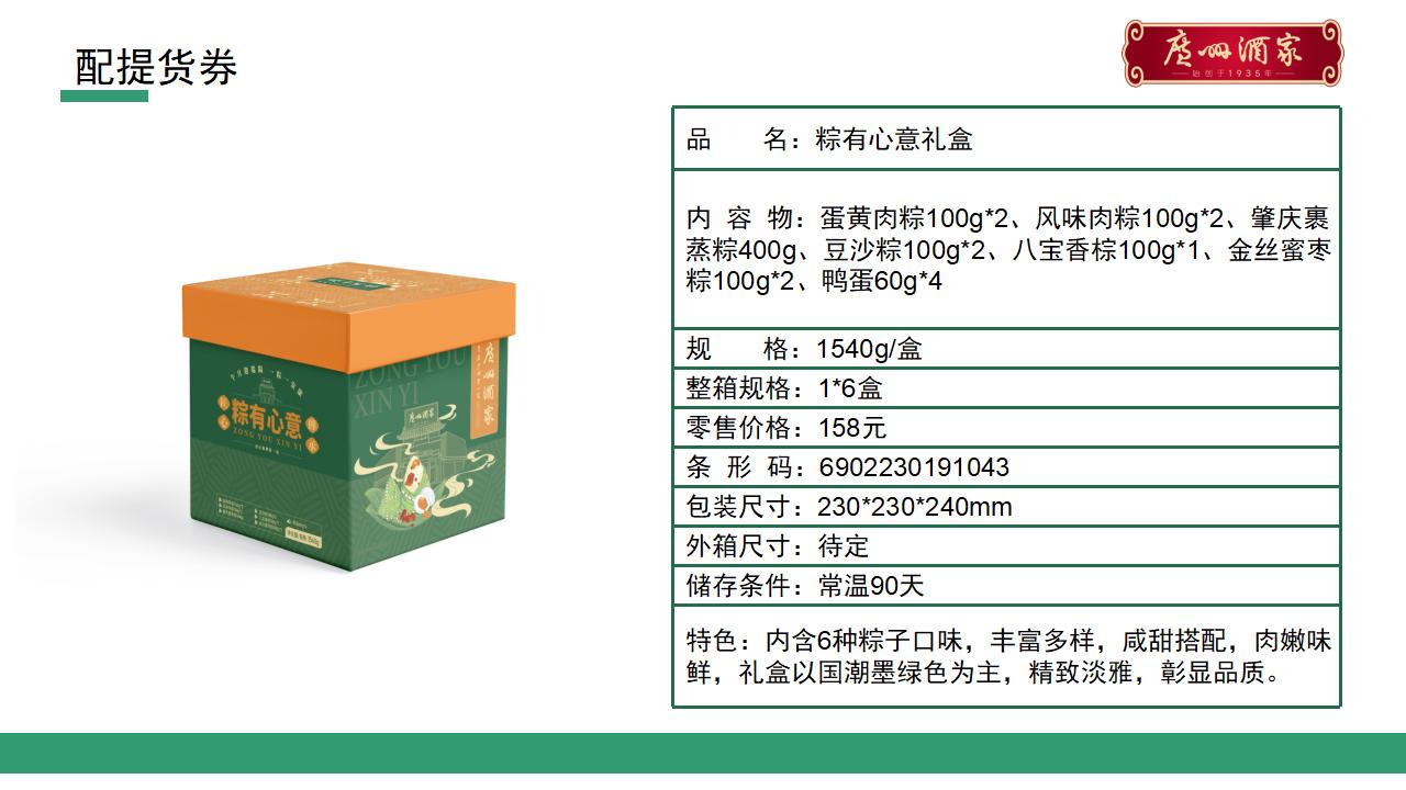 端午节粽子-端午送礼-端午福利