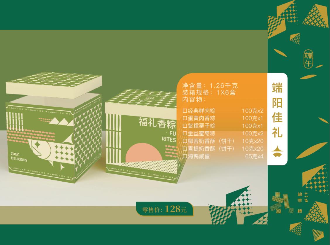 端午节粽子-端午送礼-端午福利