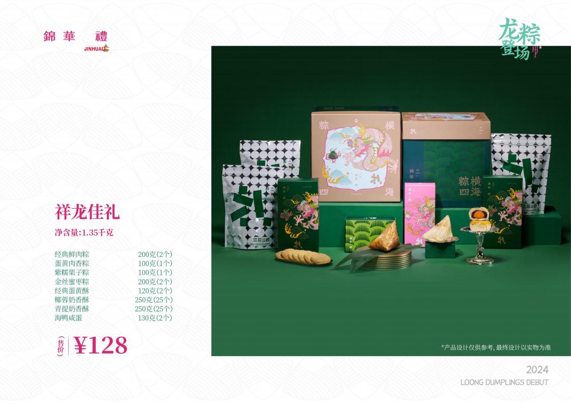 端午节粽子-端午送礼-端午福利