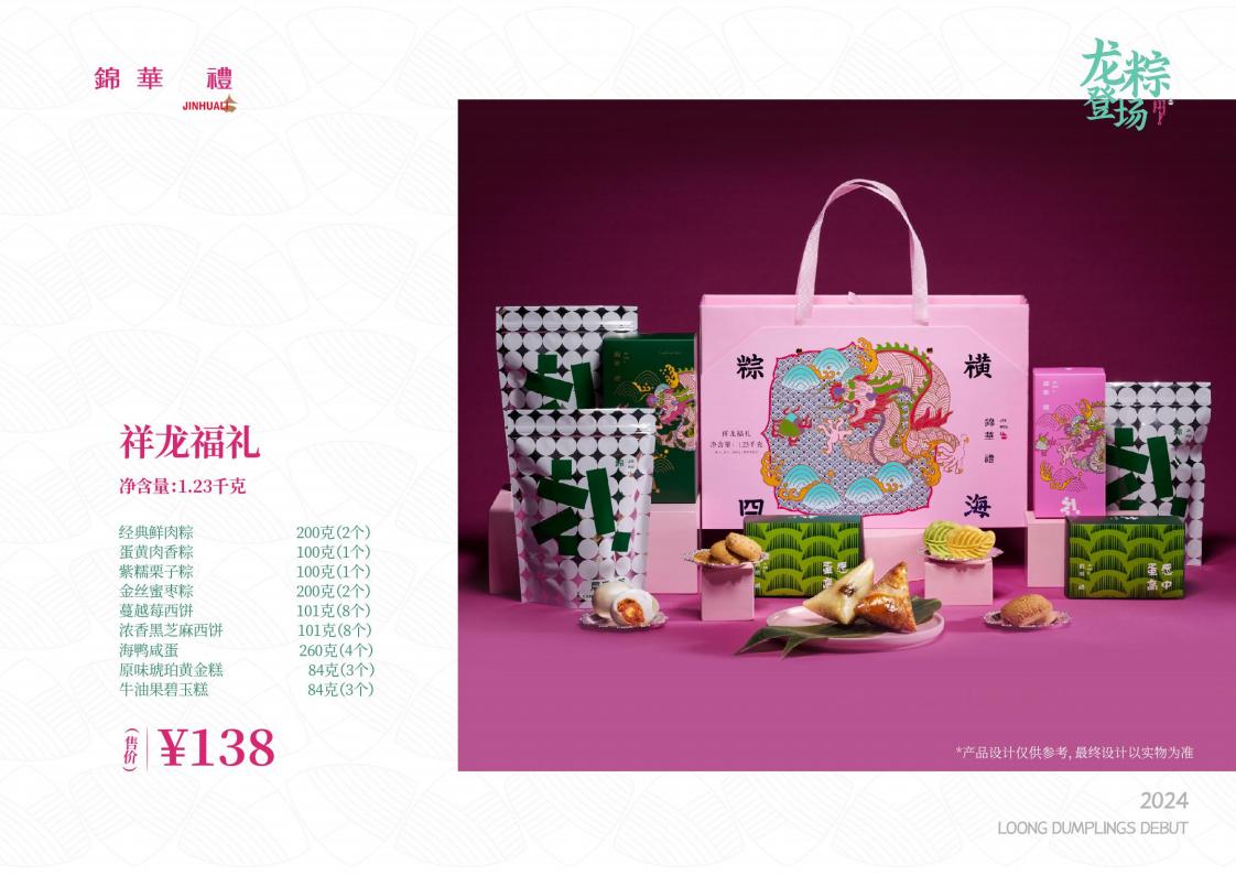 端午节粽子-端午送礼-端午福利