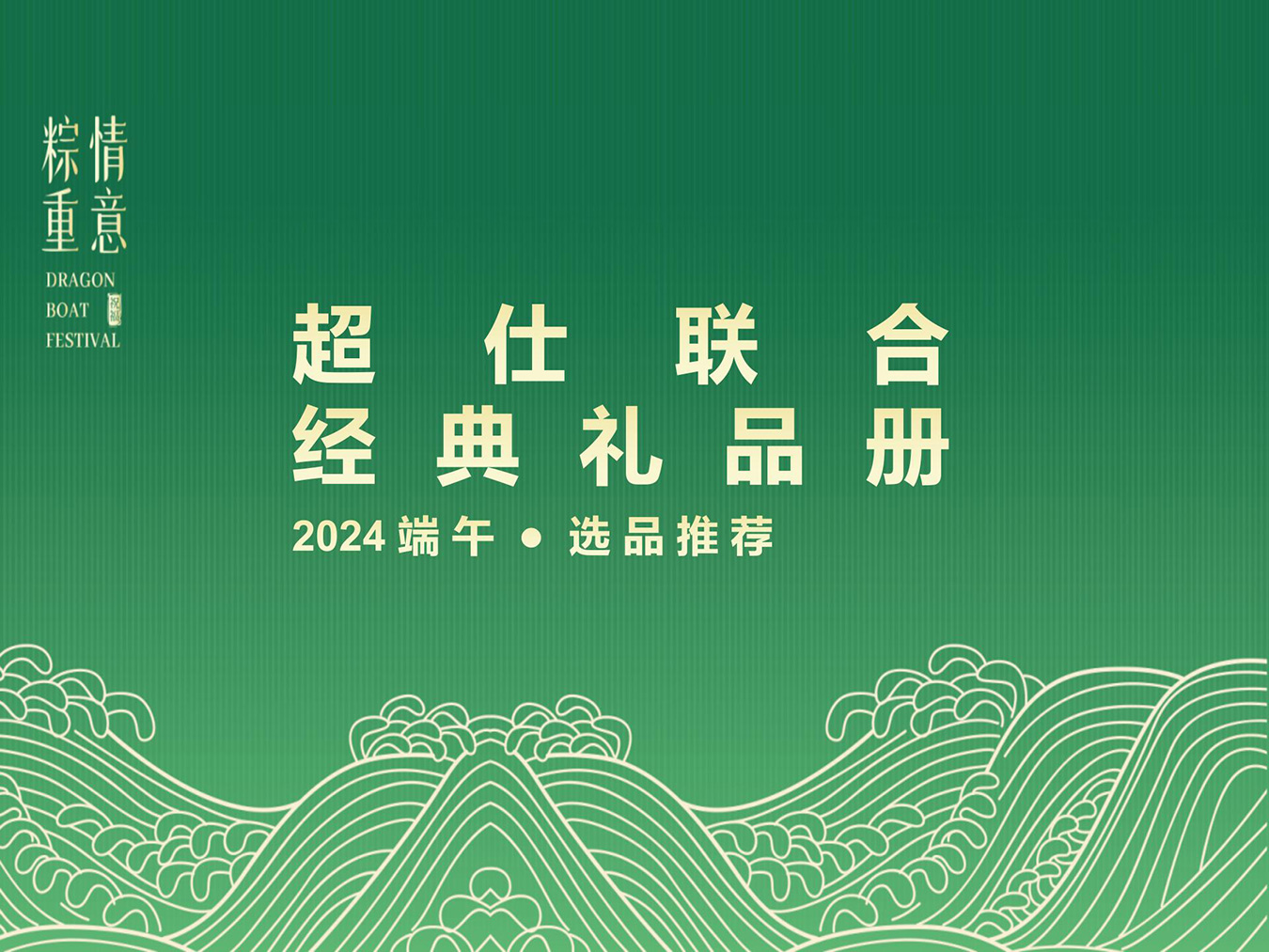 端午节粽子-端午送礼-端午福利