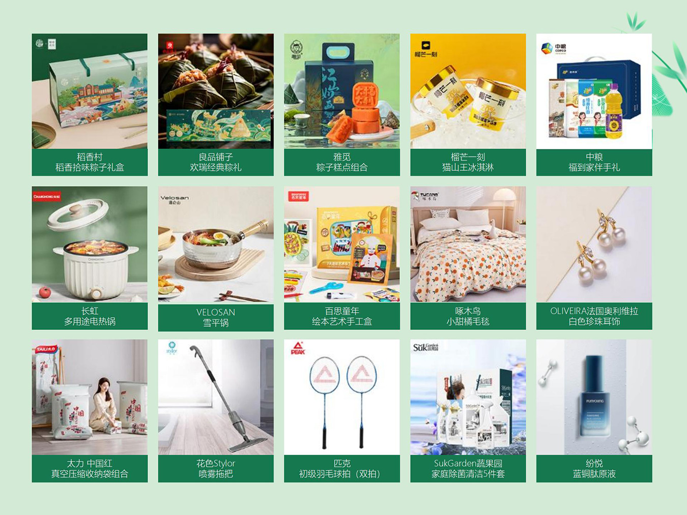 端午节粽子-端午送礼-端午福利