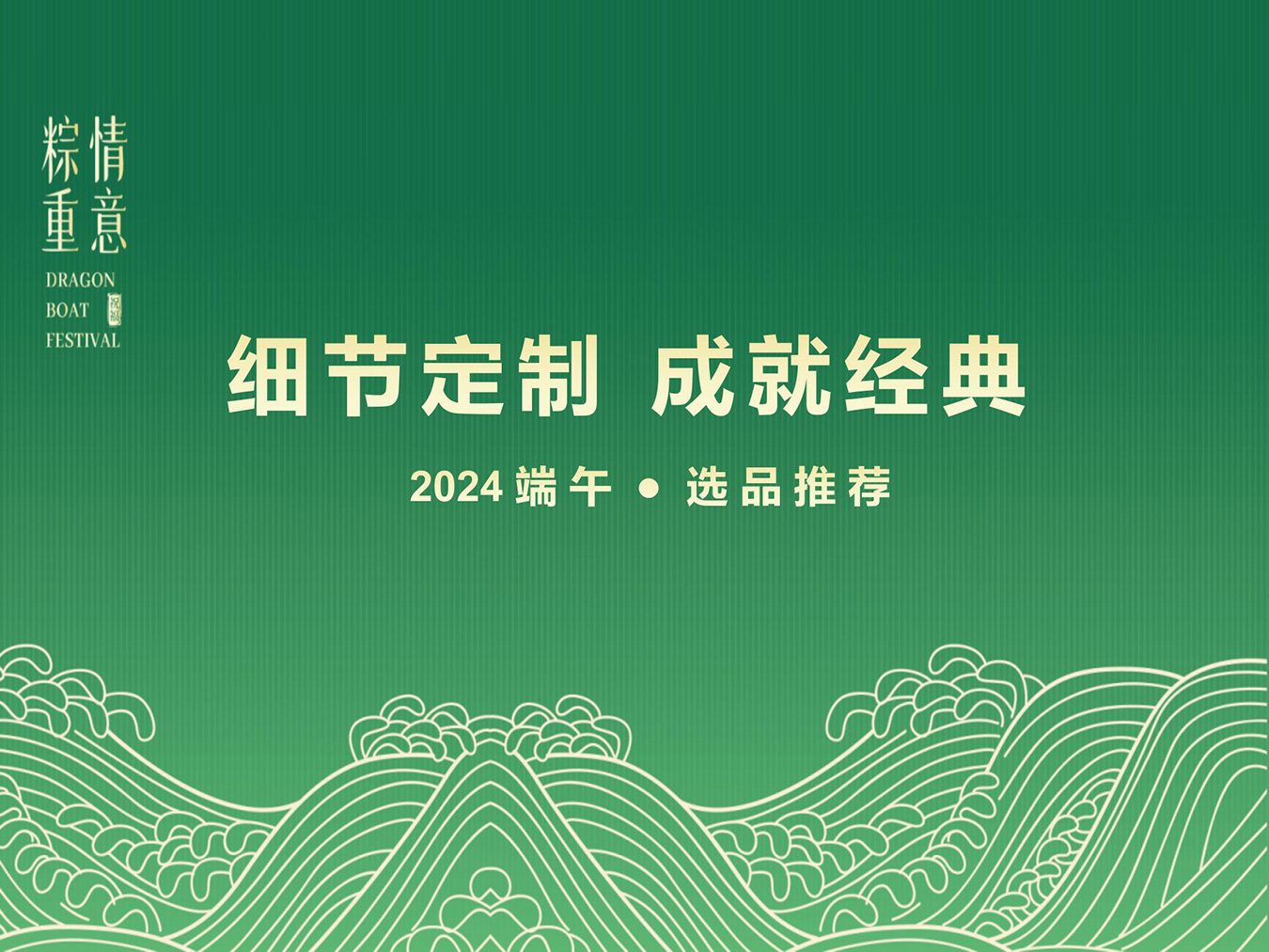 端午节粽子-端午送礼-端午福利