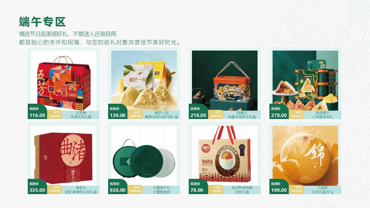 端午节粽子-端午送礼-端午福利