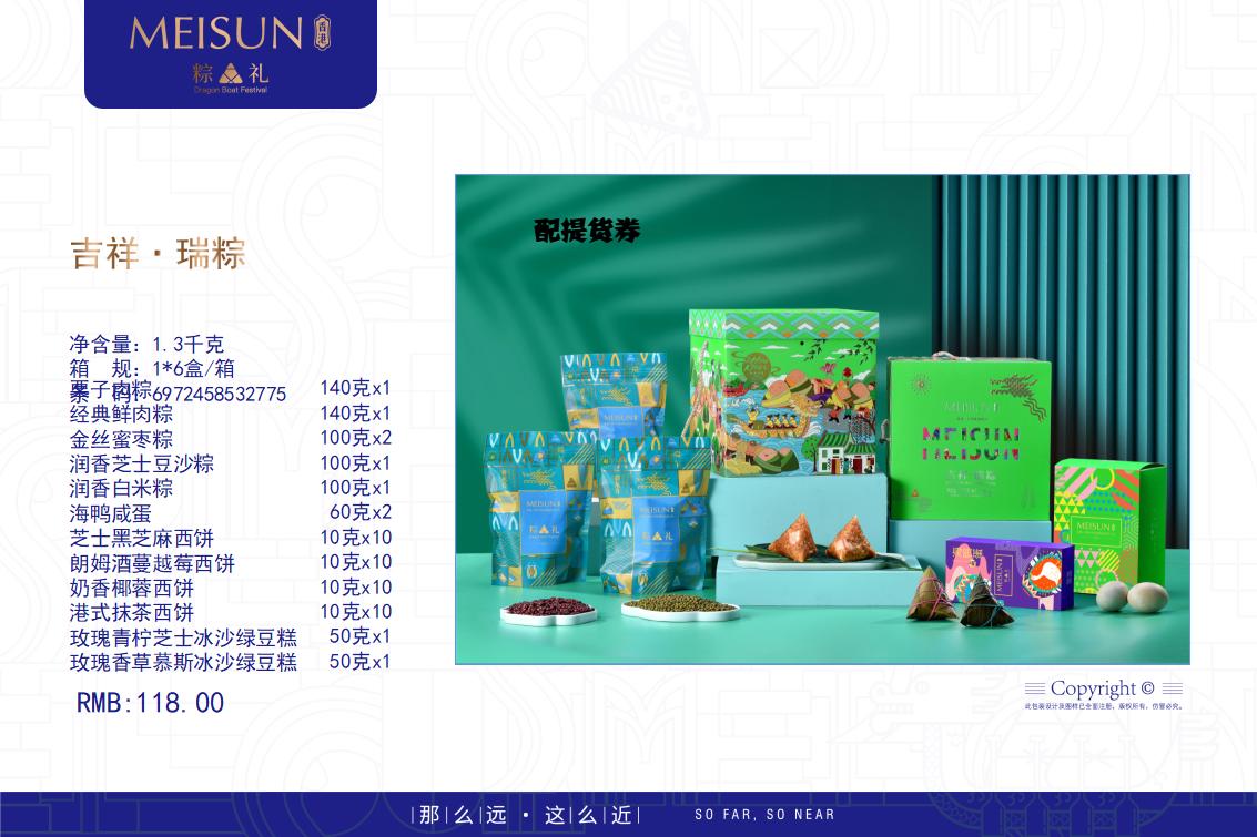端午节粽子-端午送礼-端午福利