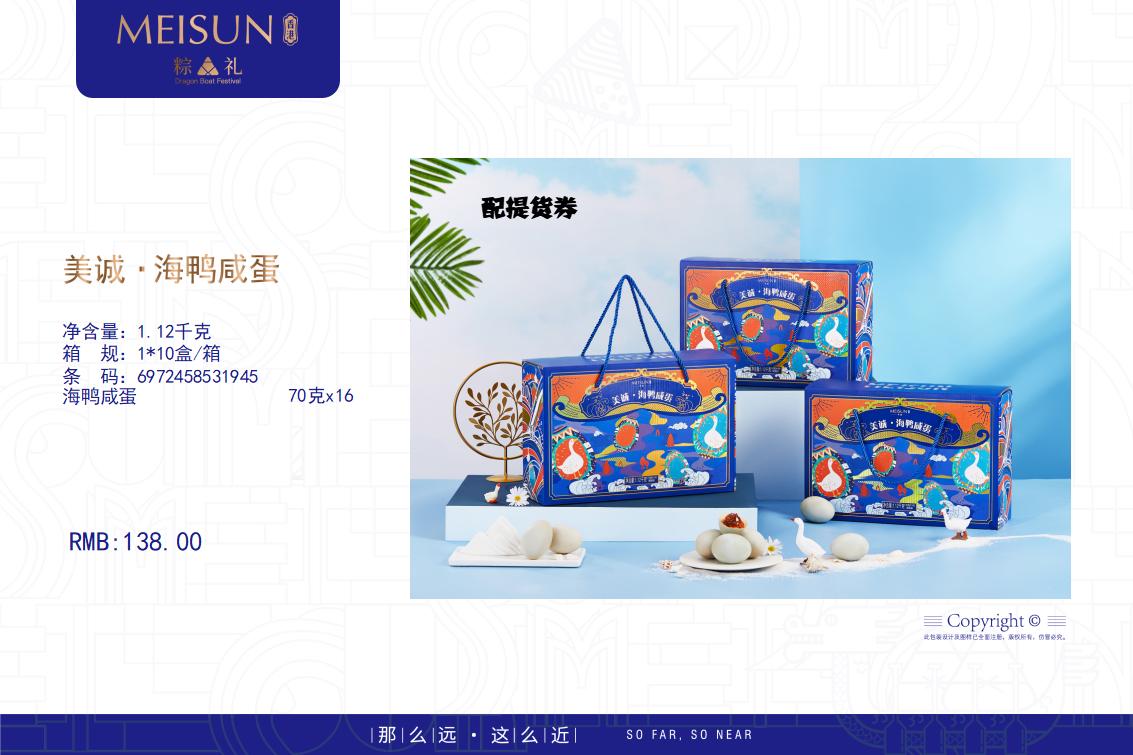 端午节粽子-端午送礼-端午福利