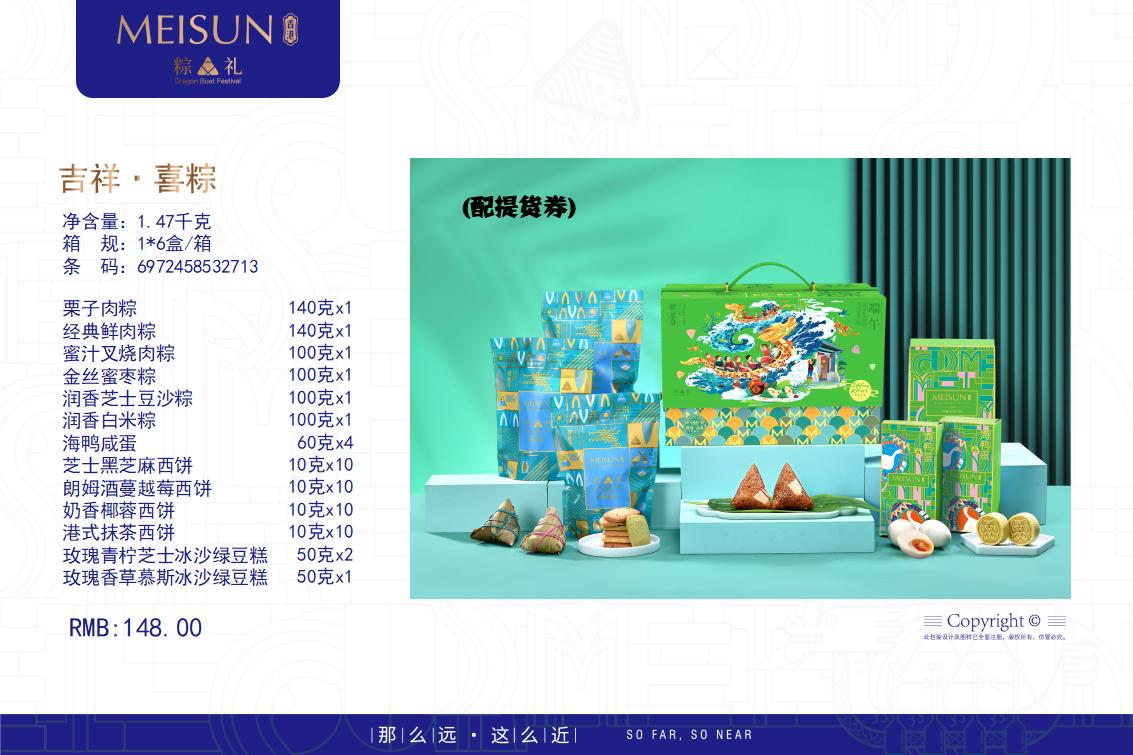 端午节粽子-端午送礼-端午福利