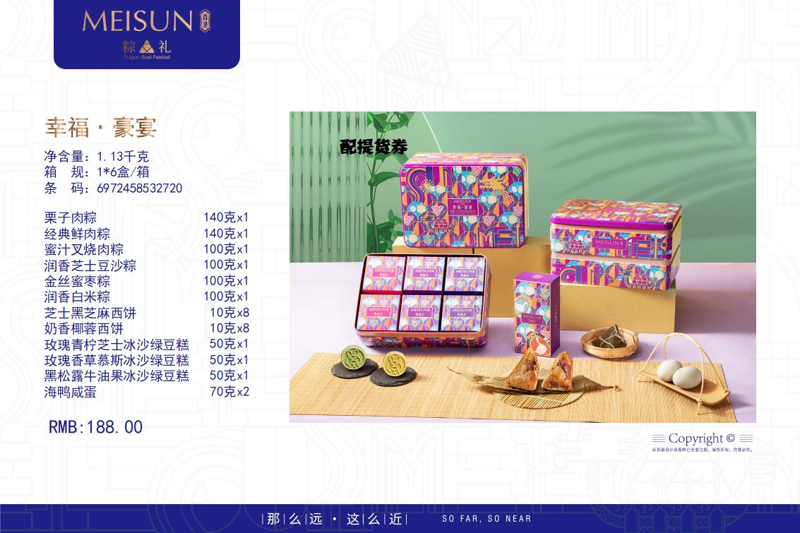 端午节粽子-端午送礼-端午福利