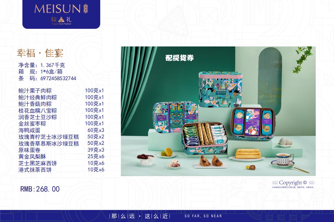 端午节粽子-端午送礼-端午福利