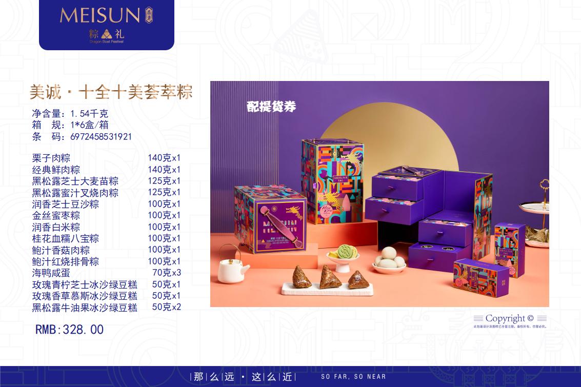 端午节粽子-端午送礼-端午福利