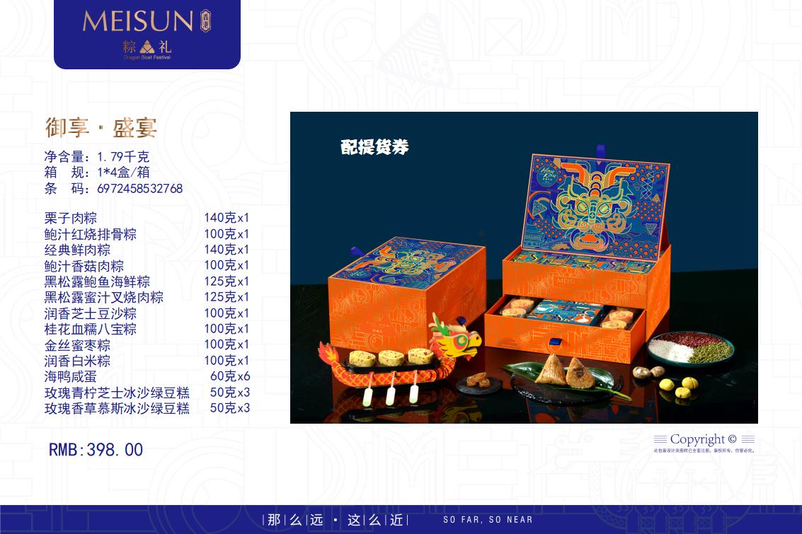 端午节粽子-端午送礼-端午福利