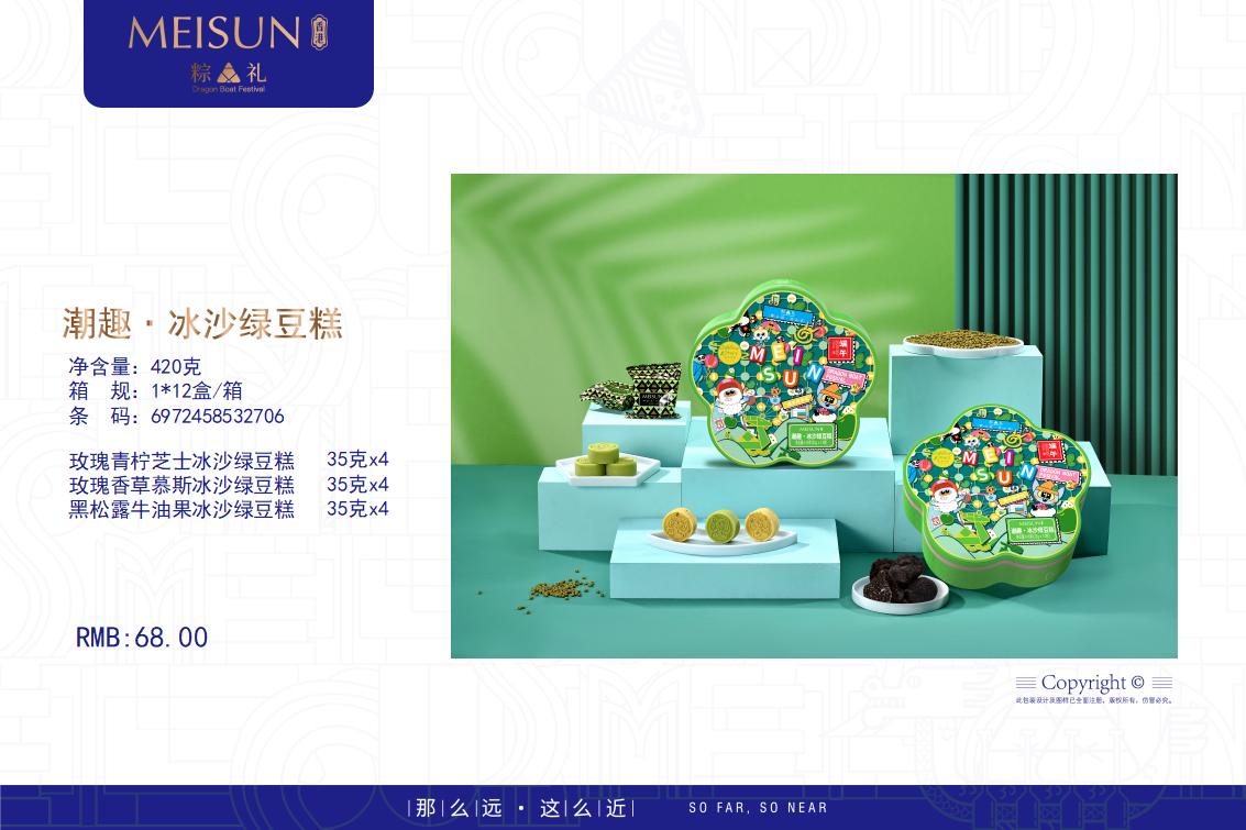 端午节粽子-端午送礼-端午福利