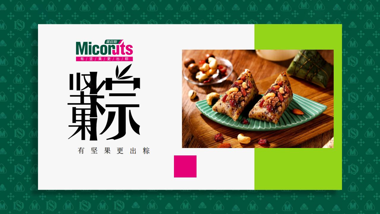 端午节粽子-端午送礼-端午福利