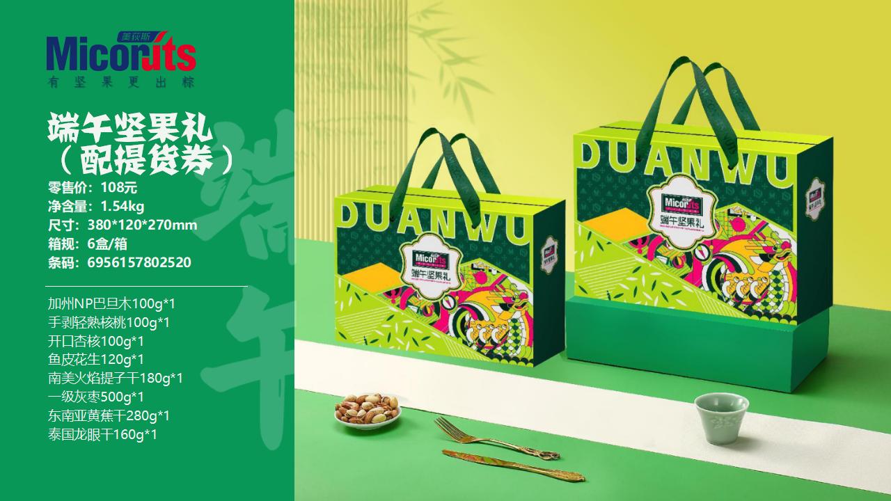 端午节粽子-端午送礼-端午福利