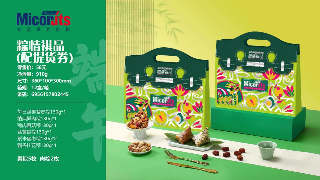 端午节粽子-端午送礼-端午福利