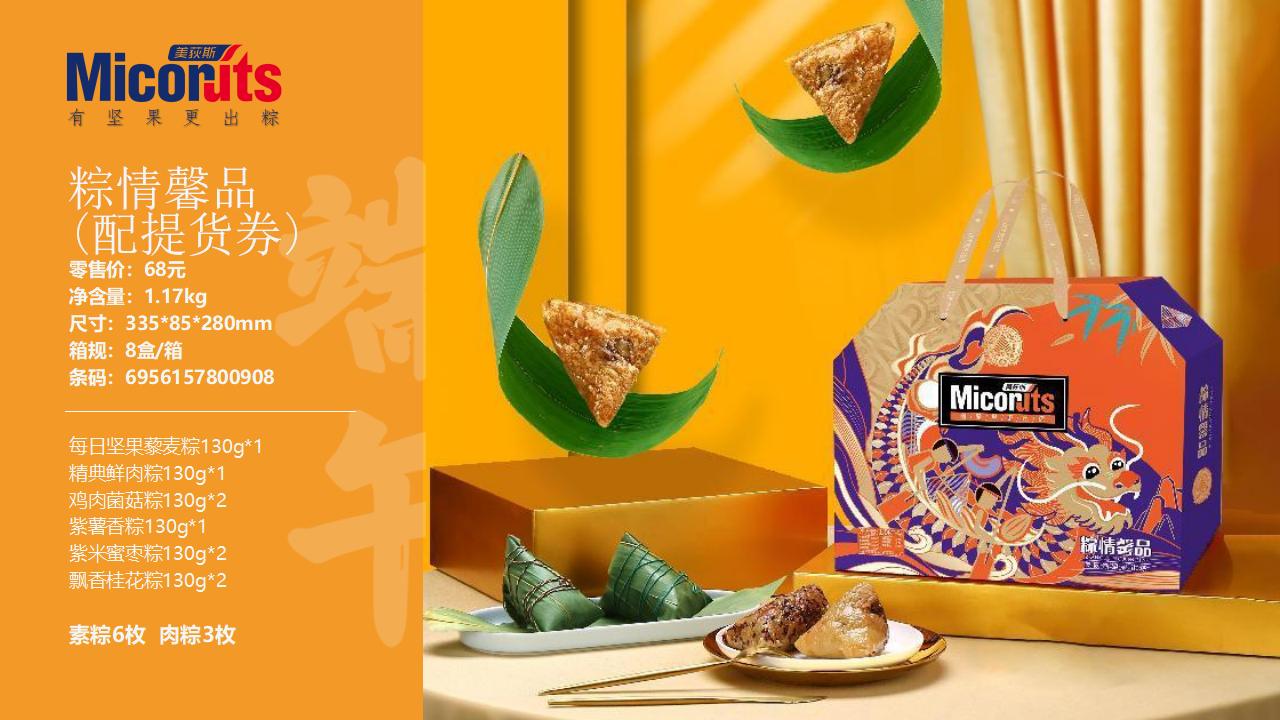 端午节粽子-端午送礼-端午福利