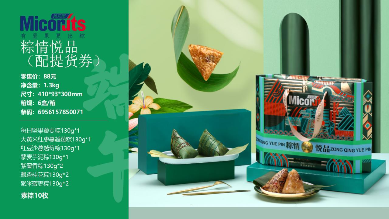 端午节粽子-端午送礼-端午福利