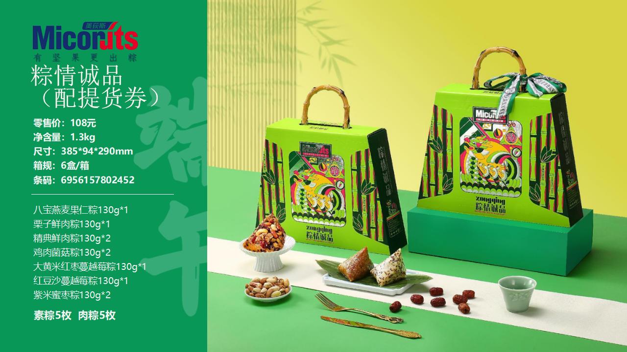 端午节粽子-端午送礼-端午福利