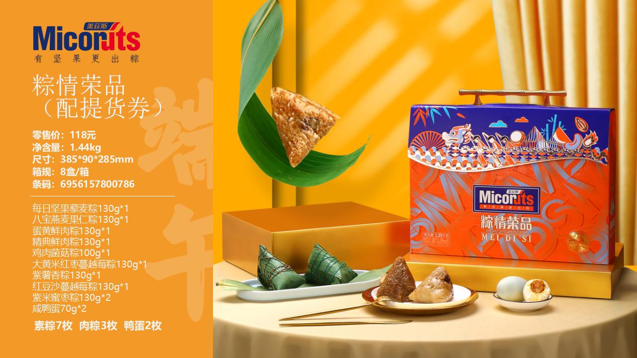 端午节粽子-端午送礼-端午福利