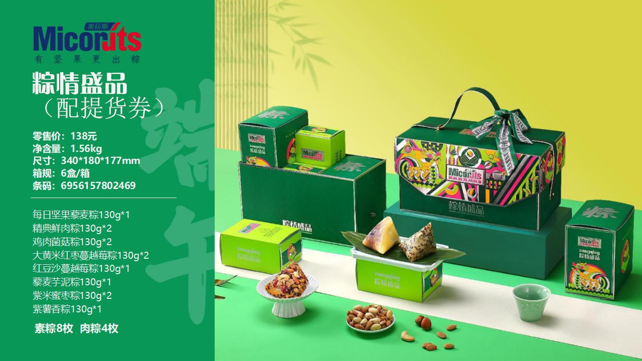 端午节粽子-端午送礼-端午福利