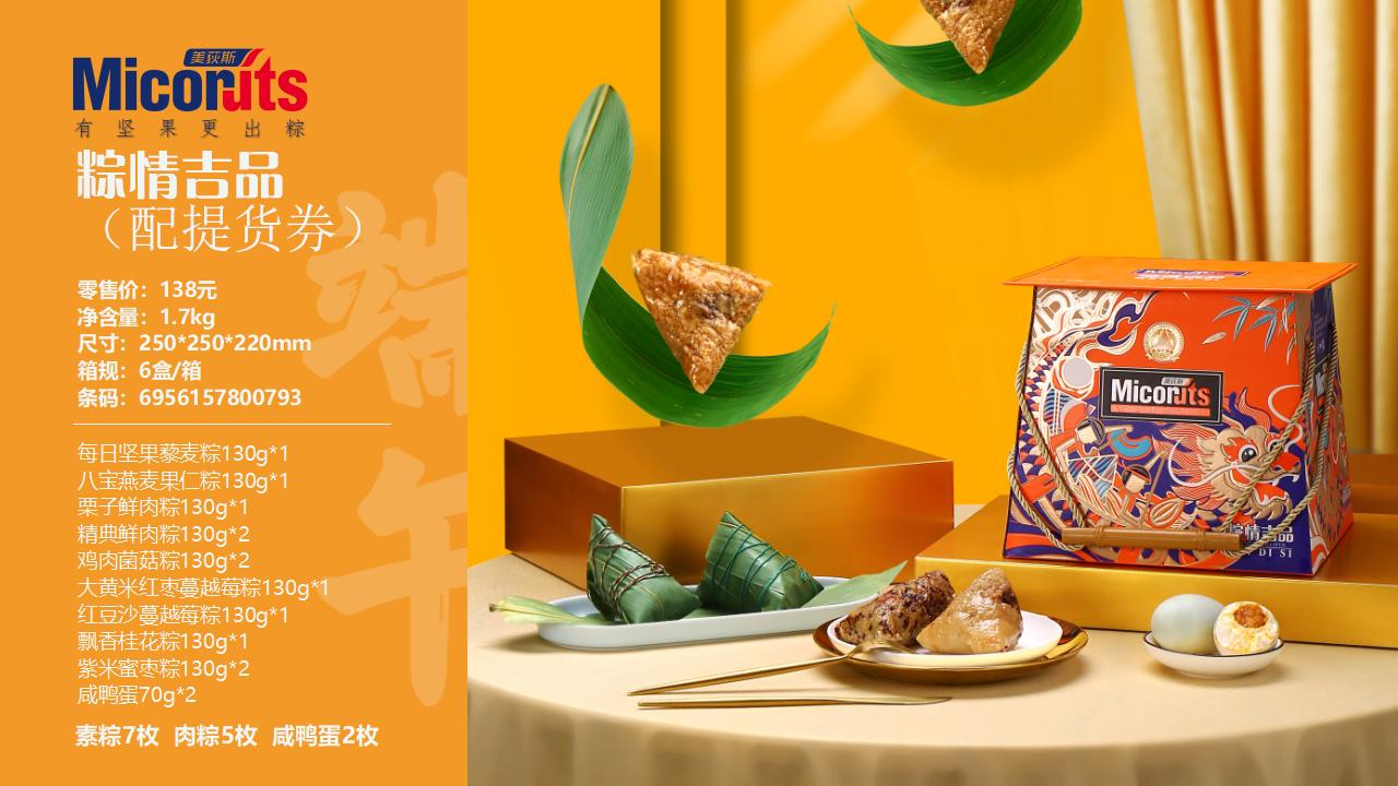 端午节粽子-端午送礼-端午福利