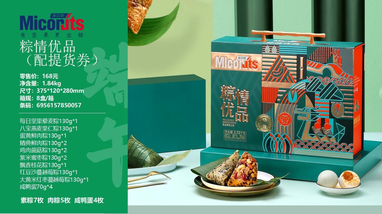 端午节粽子-端午送礼-端午福利