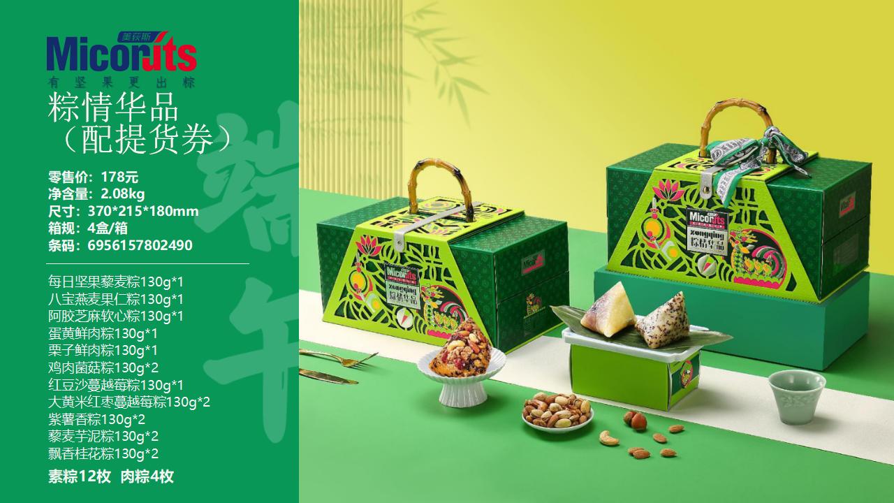 端午节粽子-端午送礼-端午福利