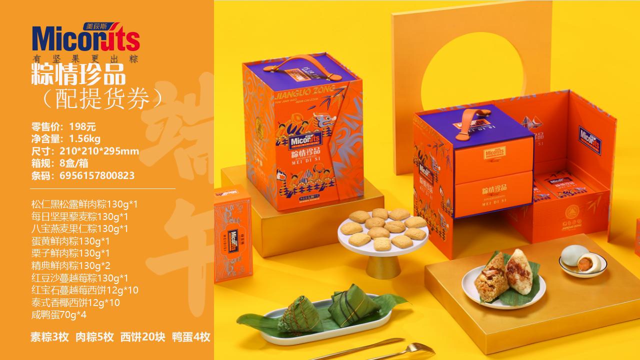 端午节粽子-端午送礼-端午福利