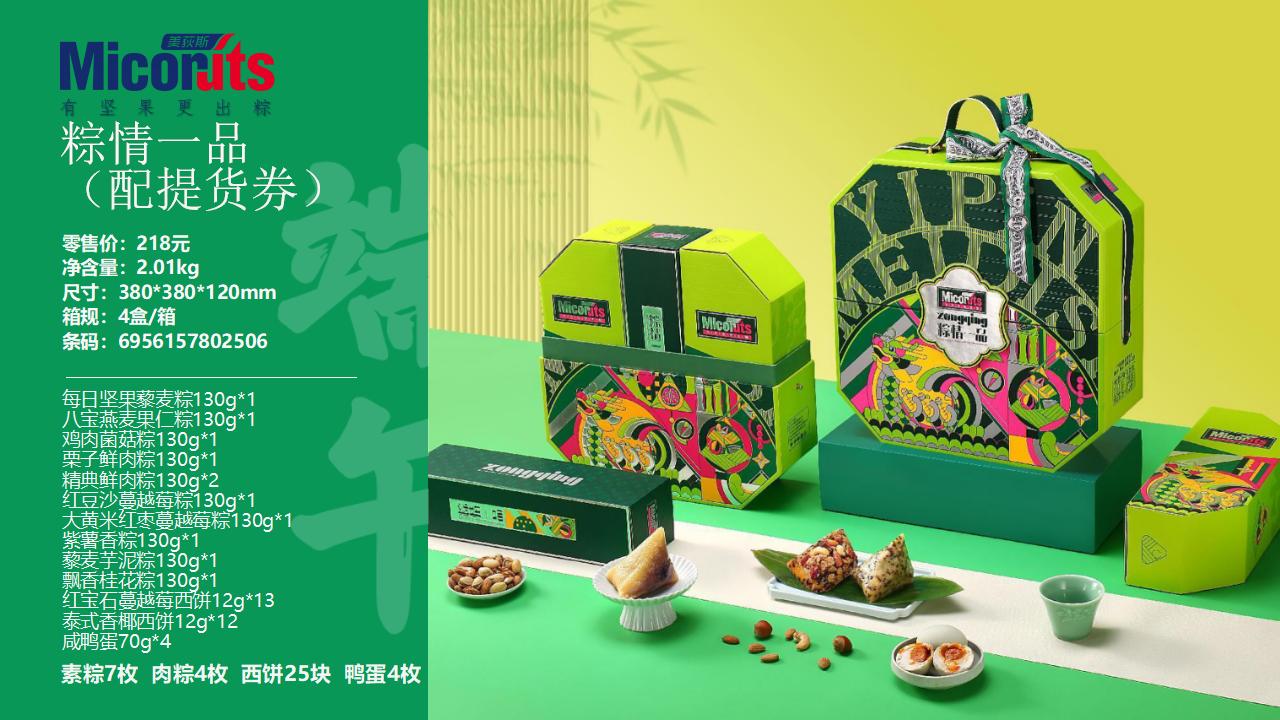 端午节粽子-端午送礼-端午福利