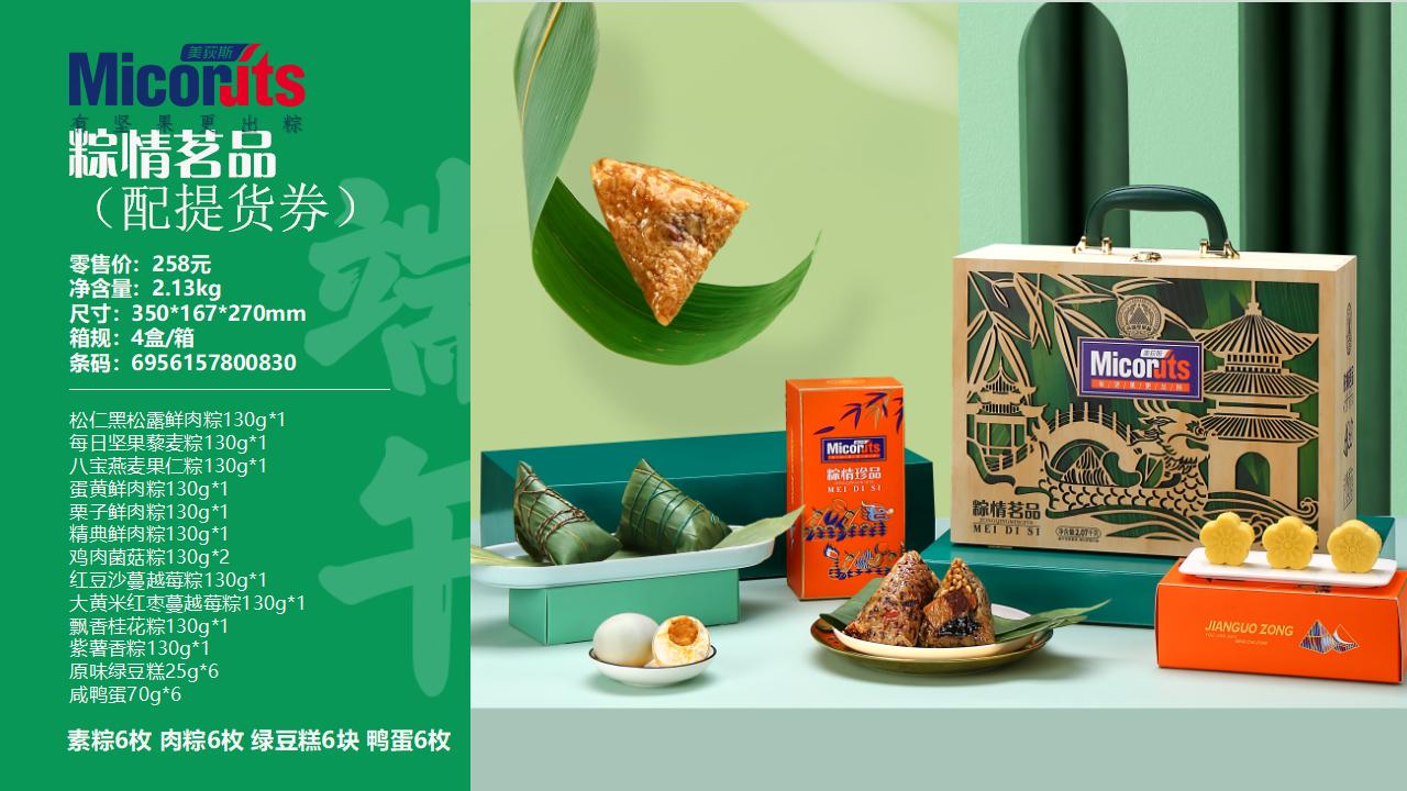 端午节粽子-端午送礼-端午福利