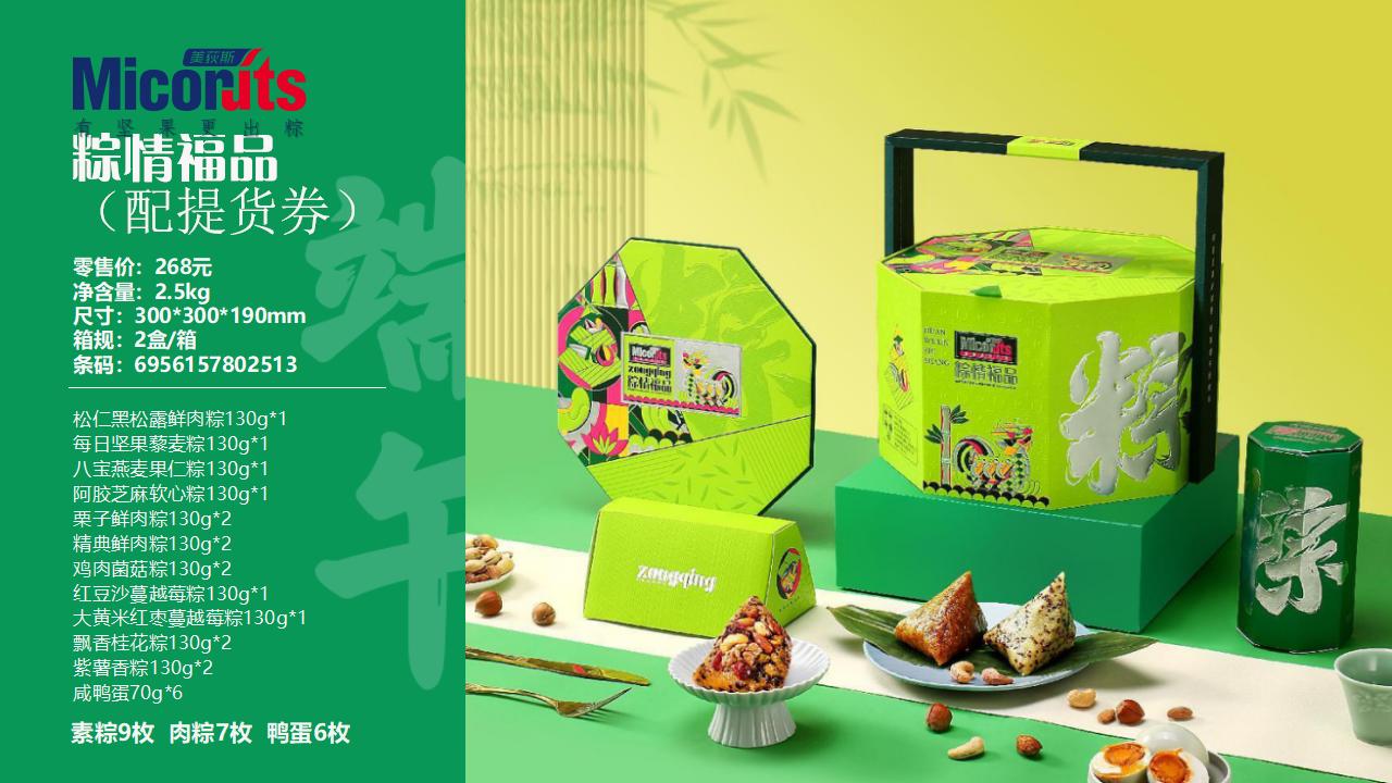 端午节粽子-端午送礼-端午福利