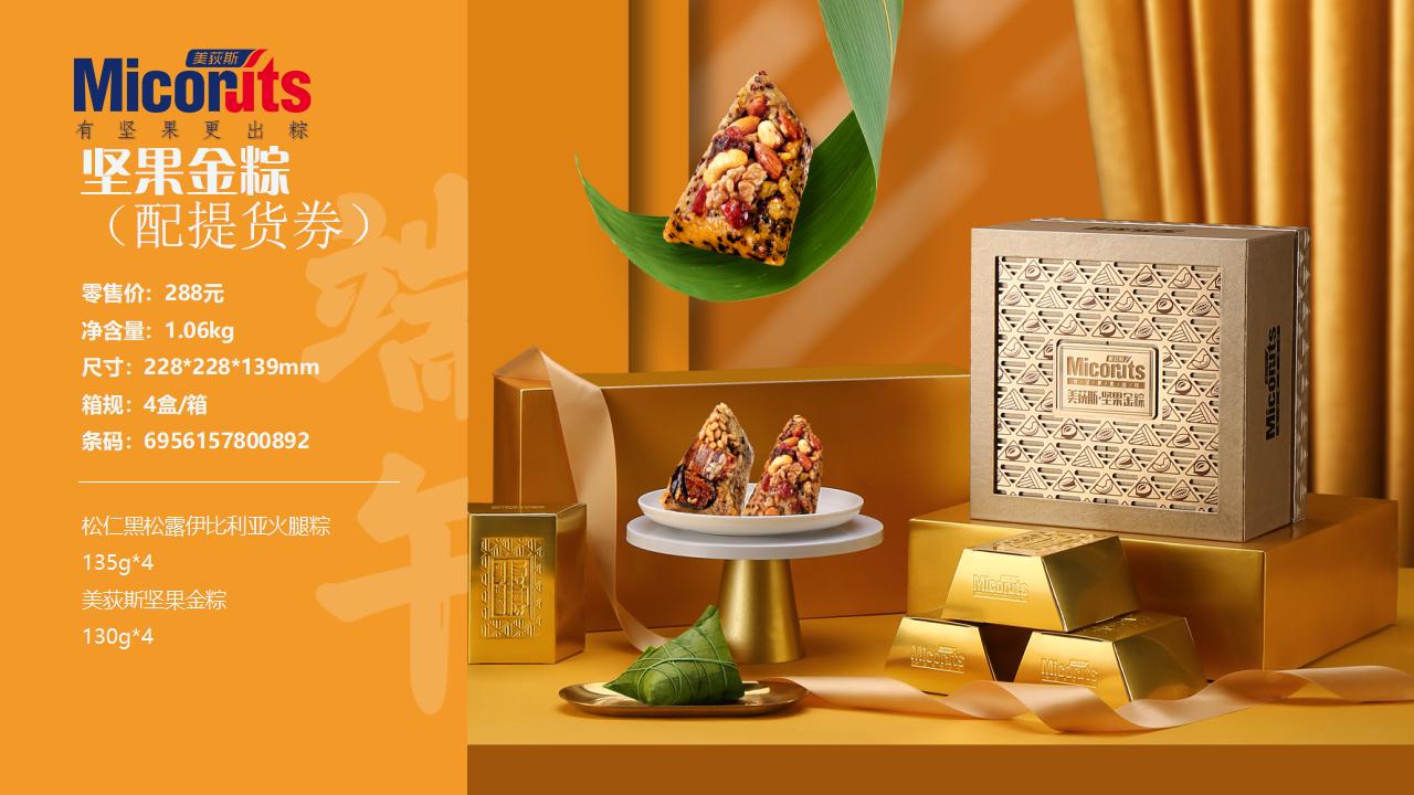 端午节粽子-端午送礼-端午福利