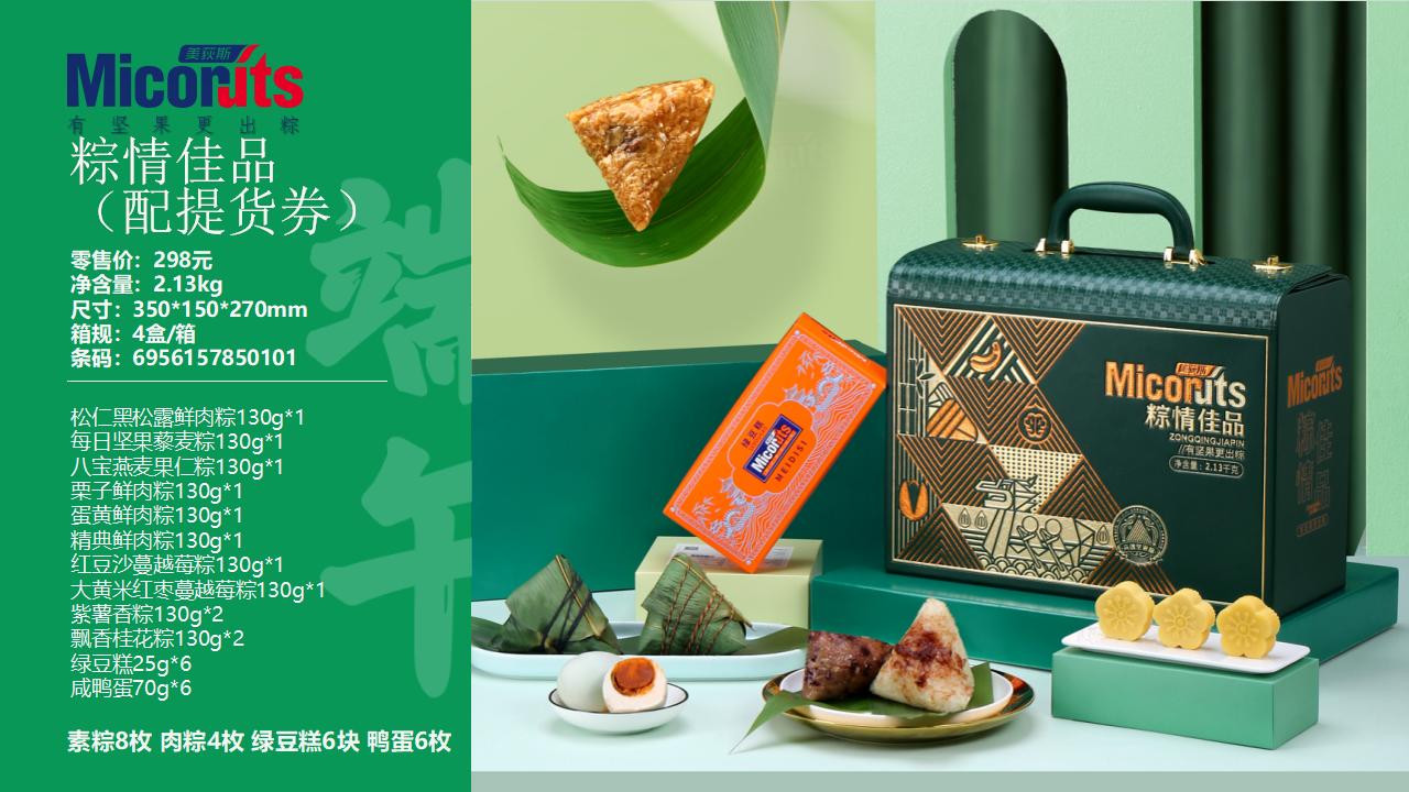 端午节粽子-端午送礼-端午福利