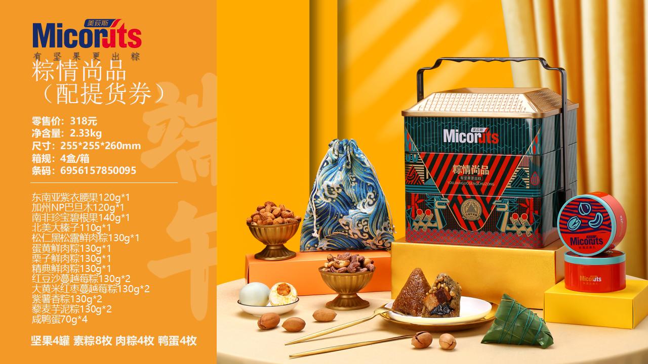 端午节粽子-端午送礼-端午福利