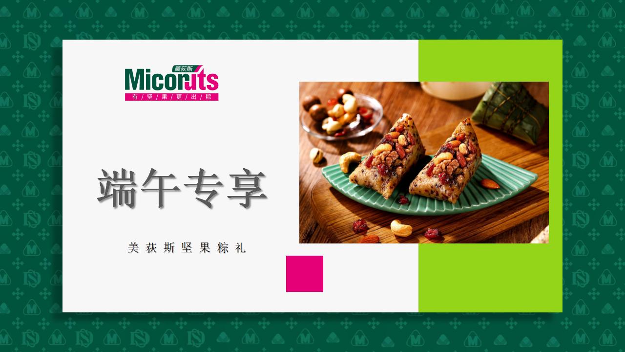 端午节粽子-端午送礼-端午福利