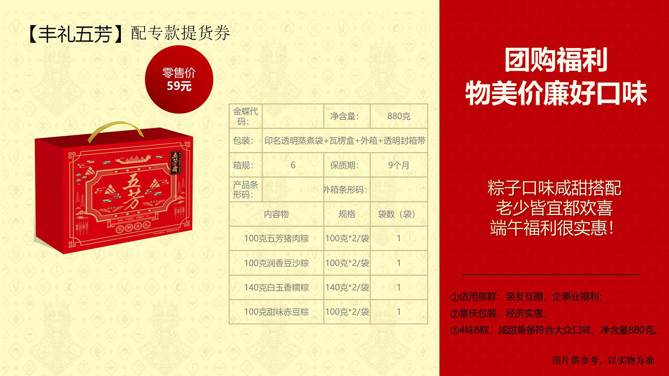 端午节粽子-端午送礼-端午福利