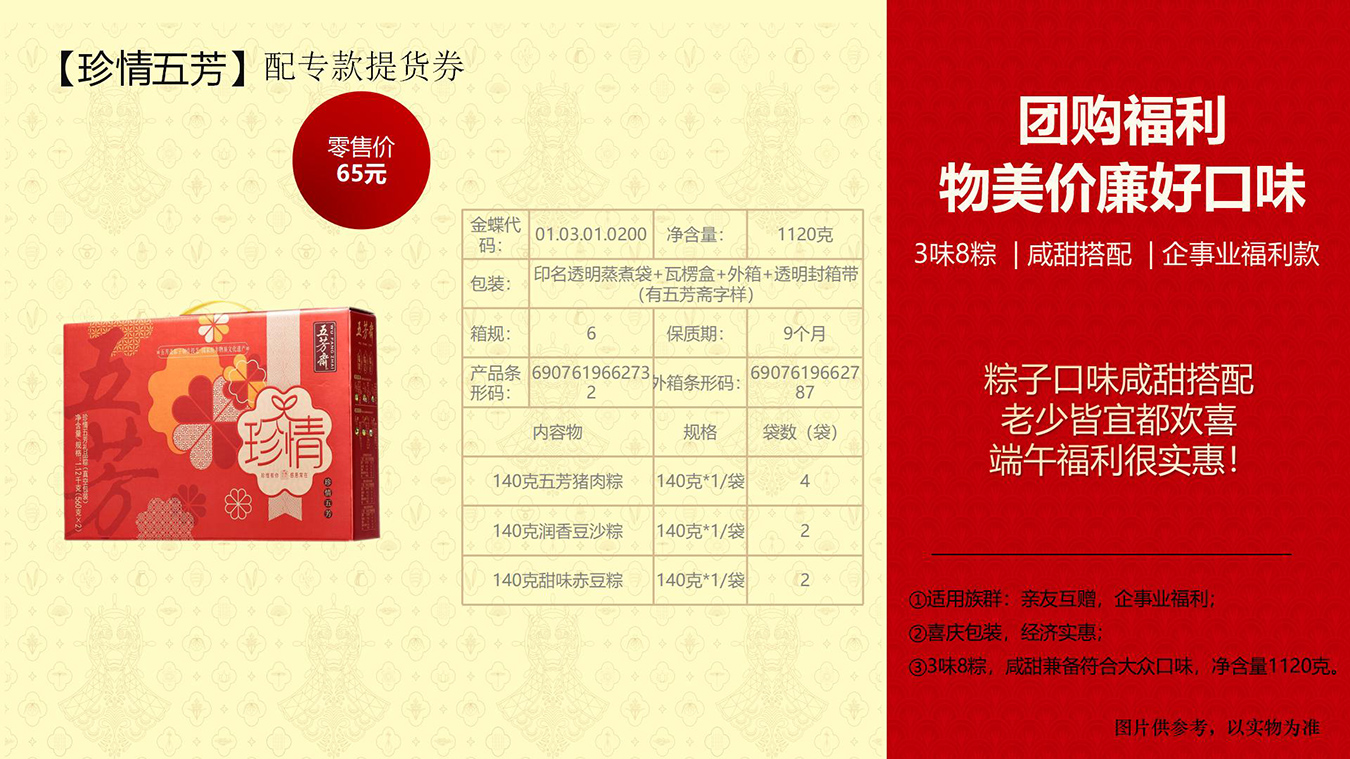 端午节粽子-端午送礼-端午福利