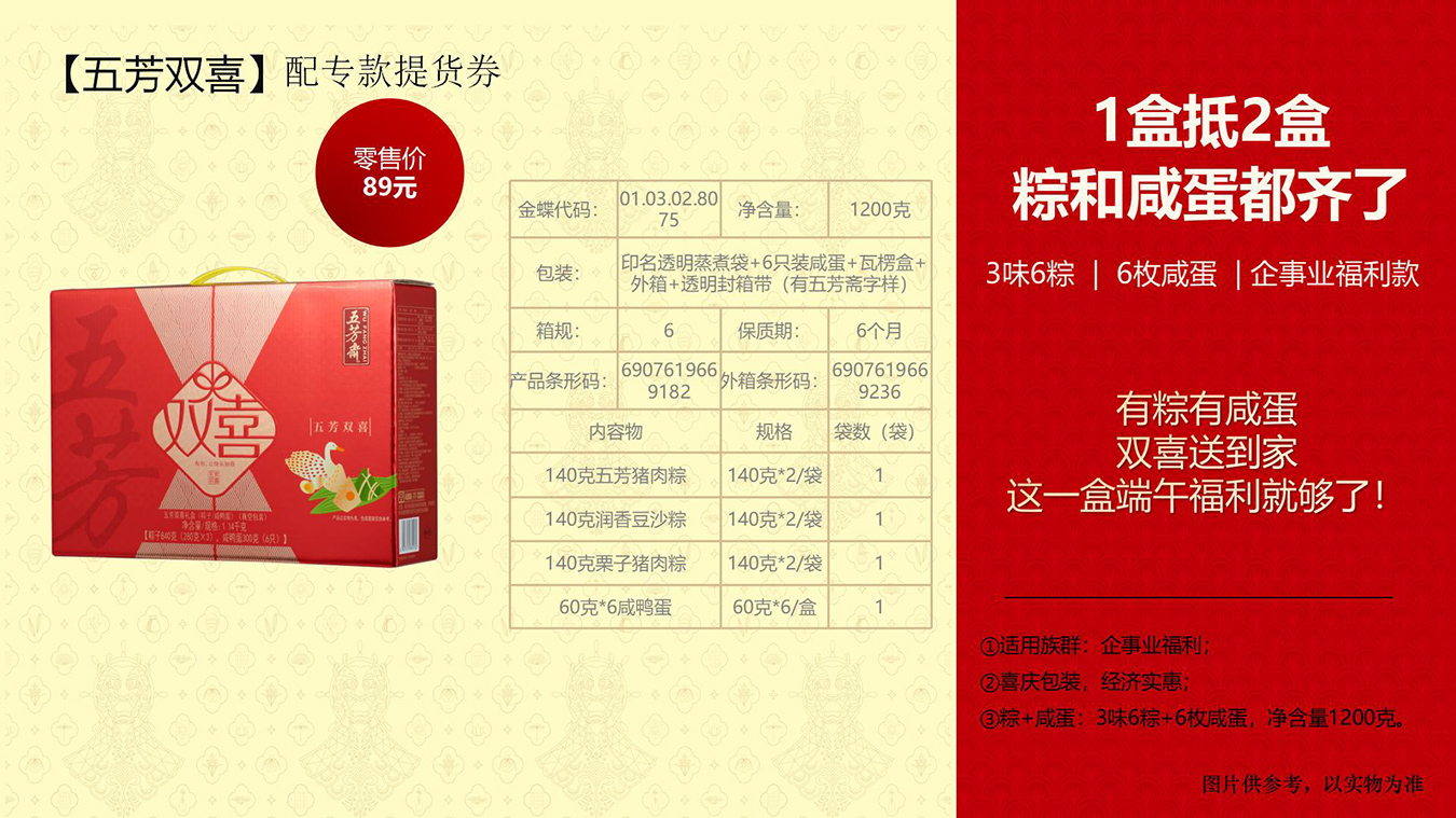 端午节粽子-端午送礼-端午福利