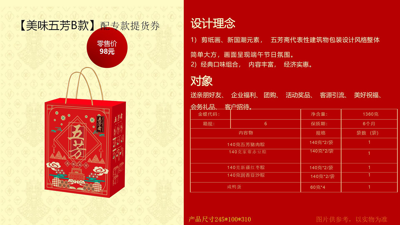 端午节粽子-端午送礼-端午福利