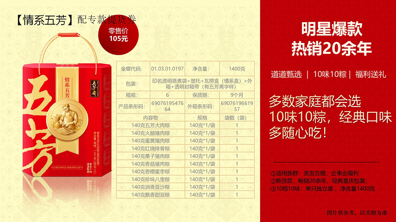 端午节粽子-端午送礼-端午福利