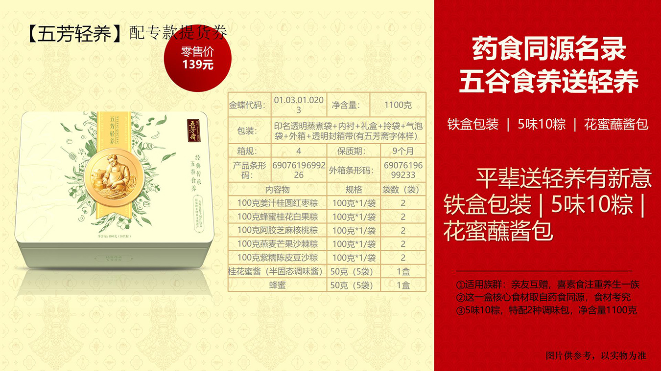 端午节粽子-端午送礼-端午福利