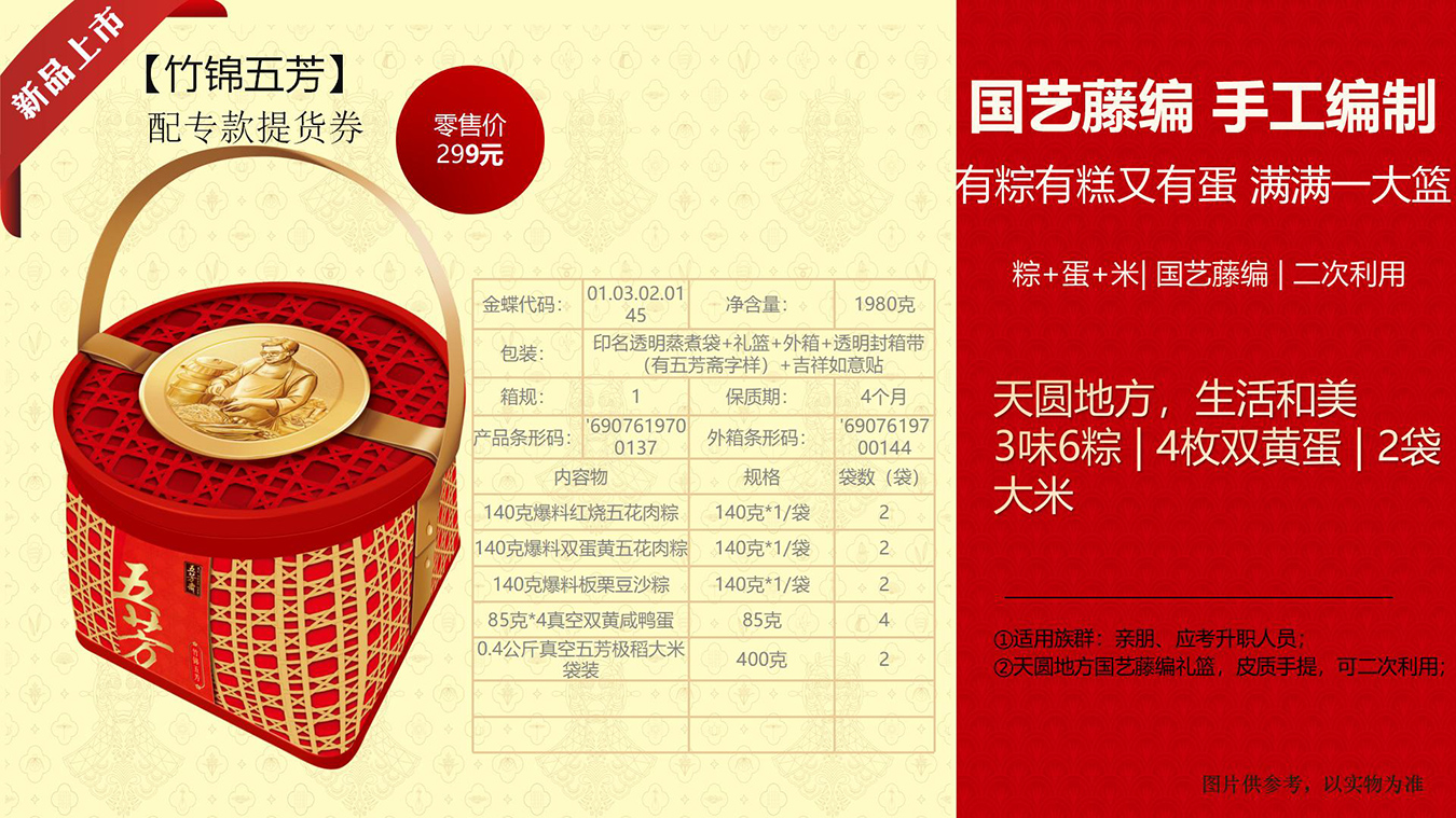 端午节粽子-端午送礼-端午福利