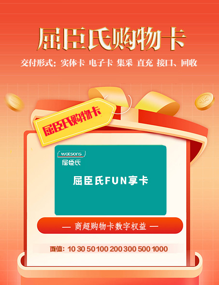 商超购物卡