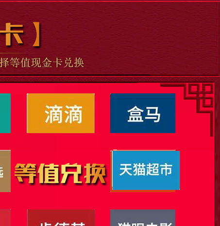 金装卡-兑换储值卡和大礼包